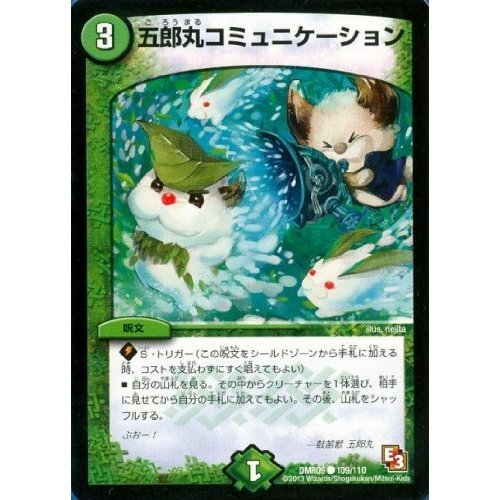 デュエルマスターズ エピソード3 拡張パック第1弾 レイジVSゴッド 未開封 Amazon.co.jp: 五郎丸コミュニケーション (コモン) 【 デュエマ